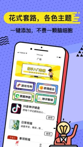 套路键盘app安卓2022最新版下载