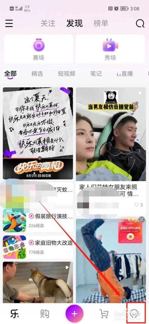 真快乐如何关闭个性化推荐 真快乐如何关闭个性化推荐方法