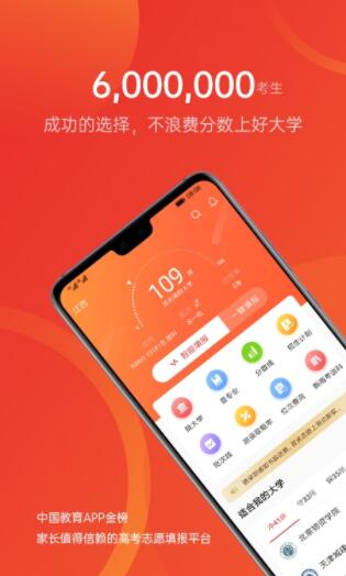 优志愿app安卓2022最新版下载