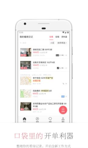 看房日记app安卓版