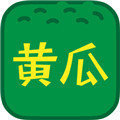 黄瓜秋葵草莓丝瓜荔枝香蕉绿巨人app