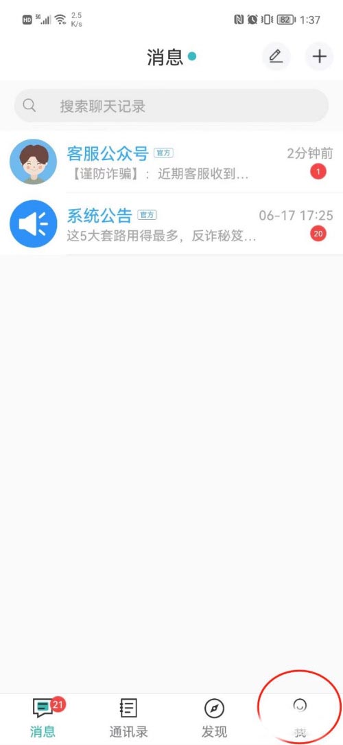 思语app如何注销账号 思语注销账号方法教程