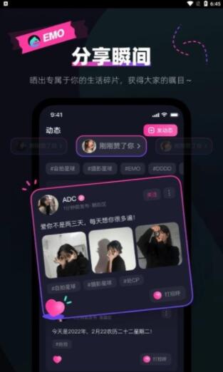 EMO派对app安卓2022最新版下载
