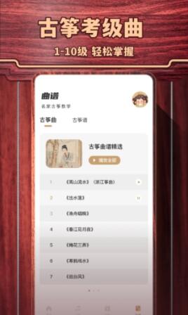 古筝模拟器app安卓最新版