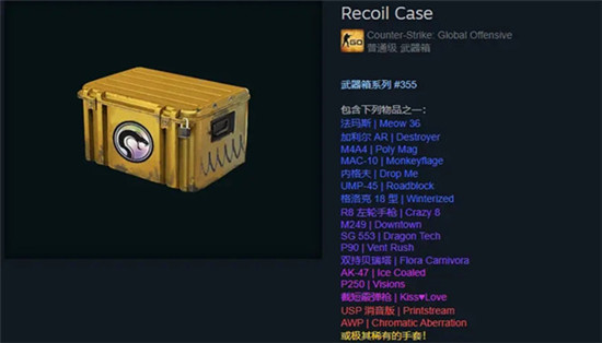 CSGO新箱子recoilcase奖励有哪些 2022recoil武器箱奖励介绍