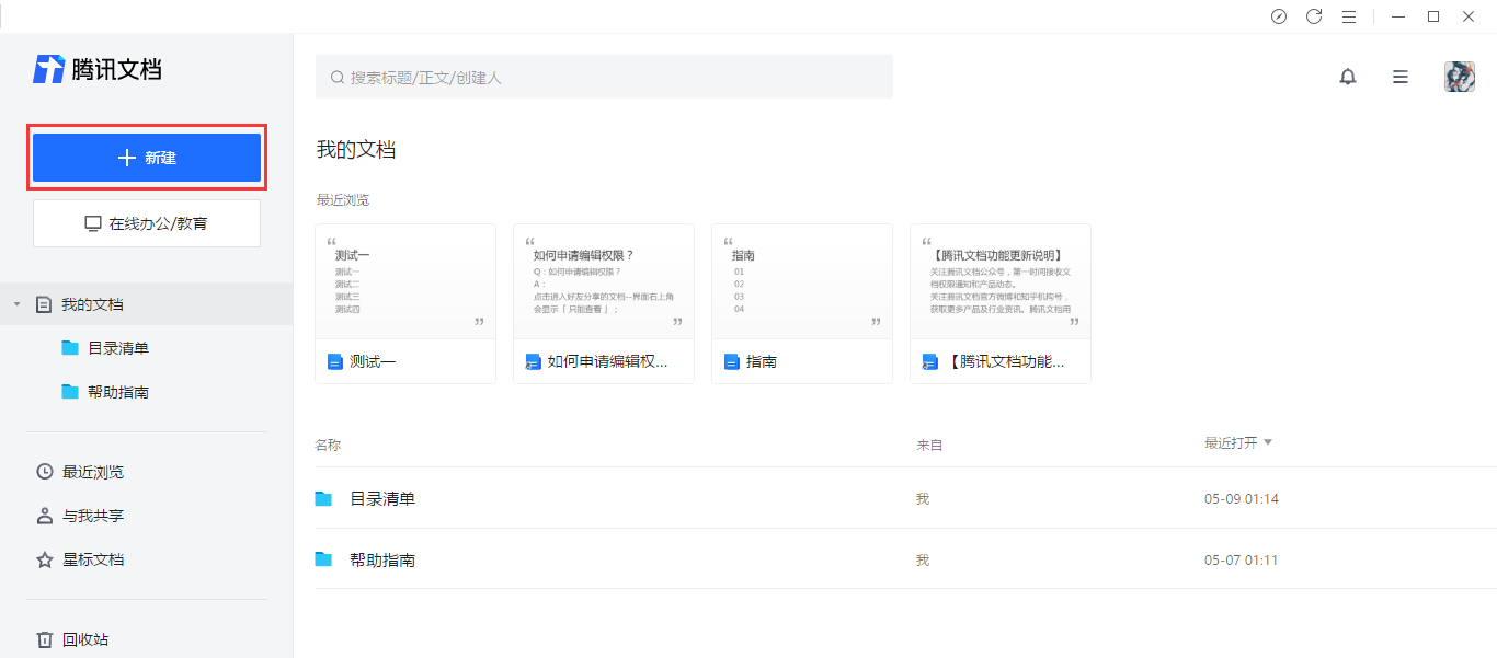 腾讯文档智能分列怎么取消 腾讯文档在线表格智能分列功能的用法