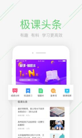 极课同学app安卓2022最新版下载