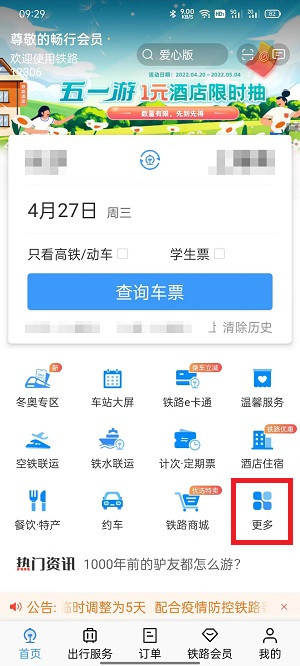 铁路12306上怎么买汽车票 铁路12306上买汽车票操作方法