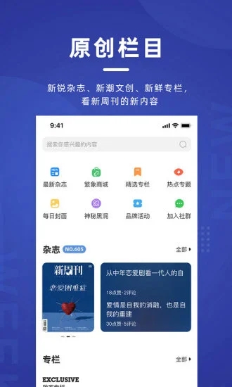 新周刊app官方最新版免费下载安装