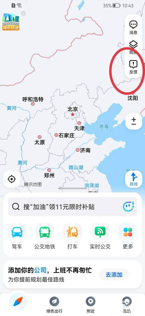 腾讯地图如何提交施工反馈 腾讯地图提交施工反馈教程