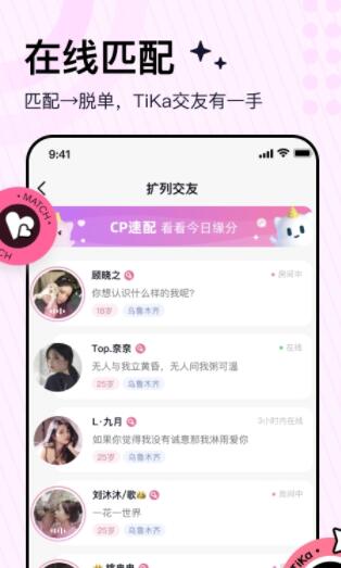 TiKa语音交友app安卓版