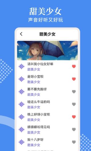 语音包变声吧app安卓官方版下载