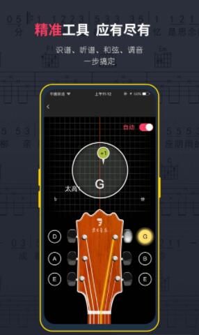 虫虫吉他app安卓版