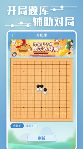 弈客五子棋app安卓官方版下载