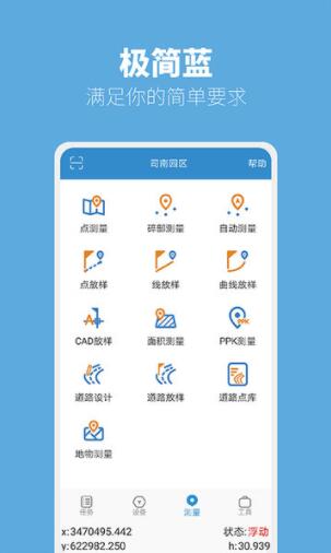 司南测量工具app安卓官方版下载