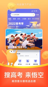 悟空浏览器app免费下载