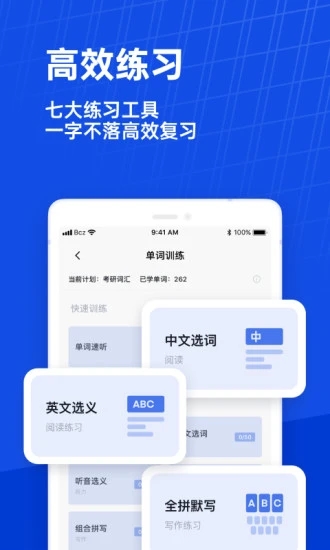 百词斩app免费下载安装