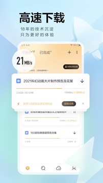 迅雷app2022最新版免费下载安装