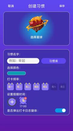 习惯养成星球app安卓官方版下载