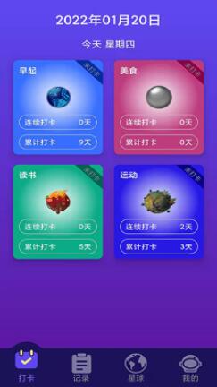 习惯养成星球app安卓版