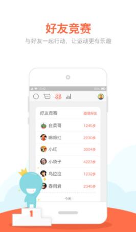 春雨计步器app安卓版