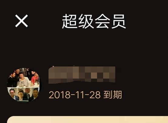 饿了么超级会员怎么查看到期时间 饿了么查看超级会员到期日期的技巧