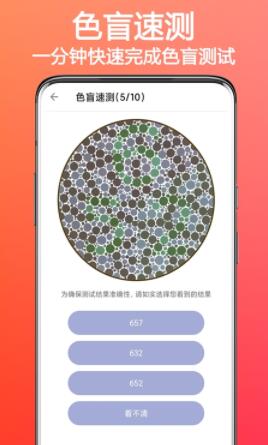 色盲色弱检测助手官方安卓版下载