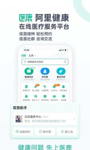 阿里医鹿健康app安卓最新版下载