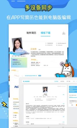 知页简历app官方版