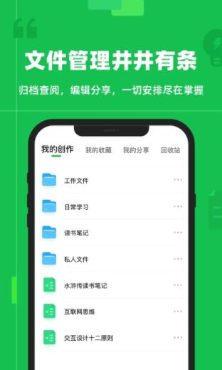 知犀思维导图app官方版