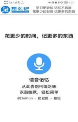 怎么记单词app安卓版