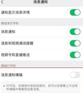 微信消息通知横幅怎么打开 微信开启消息通知横幅方法介绍
