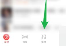 网易云音乐怎么添加音乐标签 网易云音乐添加音乐标签教程