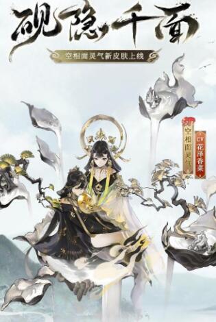 阴阳师空相面灵气砚隐千面皮肤怎么获取 阴阳师空相面灵气砚隐千面皮肤获得途径分享