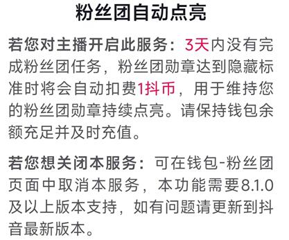 抖音粉丝牌一般多久会自动消失 抖音粉丝牌自动消失时间说明