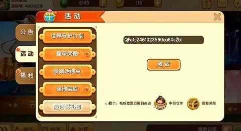 迷你世界8月25日激活码 迷你世界8月25日礼包兑换码