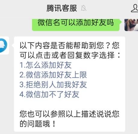 可以通过微信名添加好友吗 通过微信名添加好友的方法