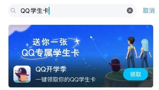 QQ学生卡在哪领 QQ学生卡领取方法