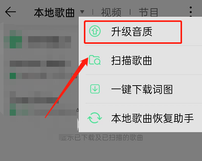 QQ音乐怎么升级音质？QQ音乐升级音质方法截图