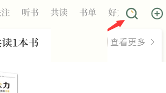 藏书馆怎么共读?藏书馆共读方法截图