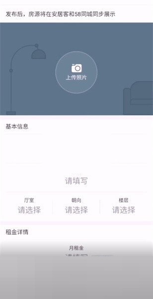 安居客怎么发布房源出租?安居客发布房源出租方法截图