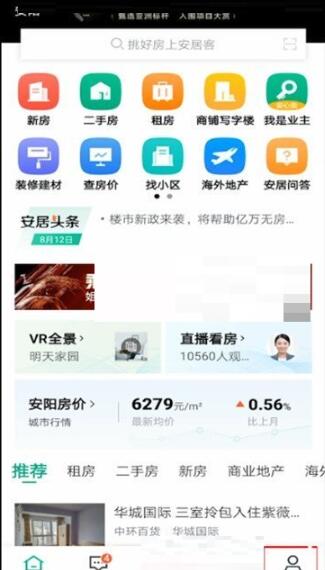 安居客怎么换头像 安居客换头像方法