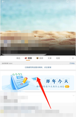 微博那年今日怎么查看?微博那年今日查看方法截图