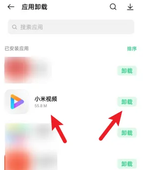 小米视频怎么卸载?小米视频卸载教程截图