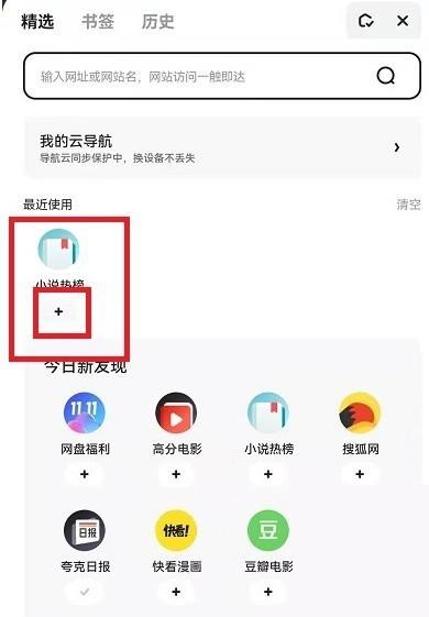 夸克浏览器怎么添加导航?夸克浏览器添加导航方法截图