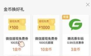 微信支付金币有什么用 微信支付金币作用介绍