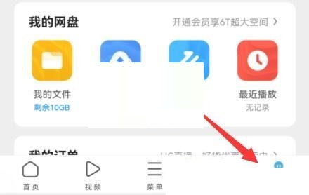 uc浏览器怎么关闭网页智能保护 uc浏览器关闭网页智能保护方法