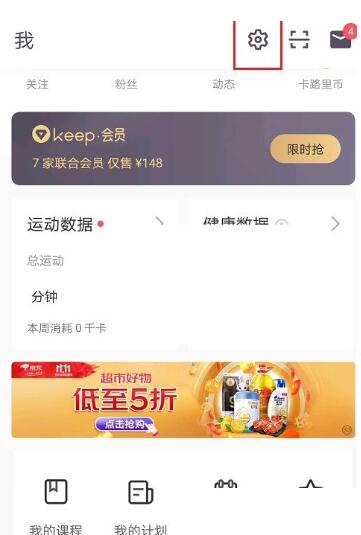 keep语音包怎么更换 keep语音包更换方法