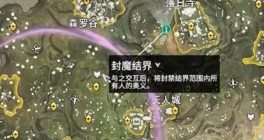 永劫无间封魔结界位置在哪里 永劫无间封魔结界位置一览