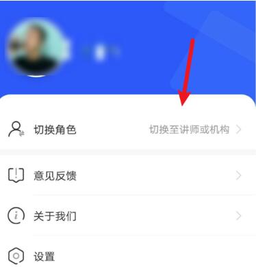 小鹅通助手怎么切换角色 小鹅通助手切换角色方法